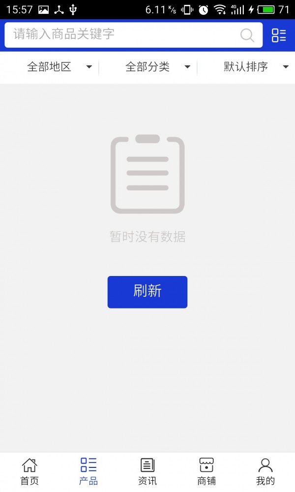 山东矿产资源网app