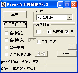 qq五子棋辅助