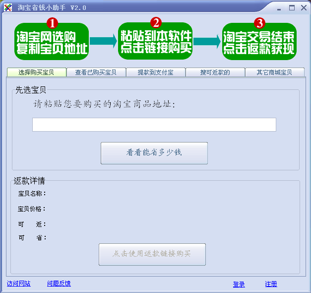 淘宝省钱小助手