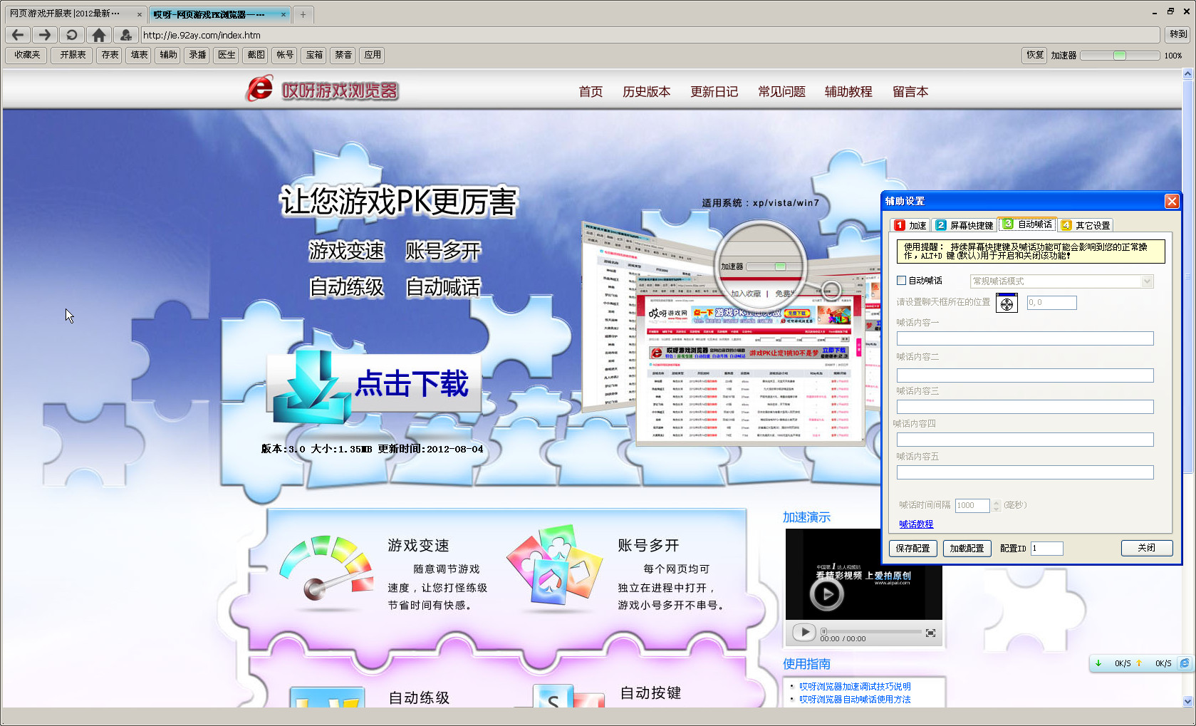哎呀游戏浏览器