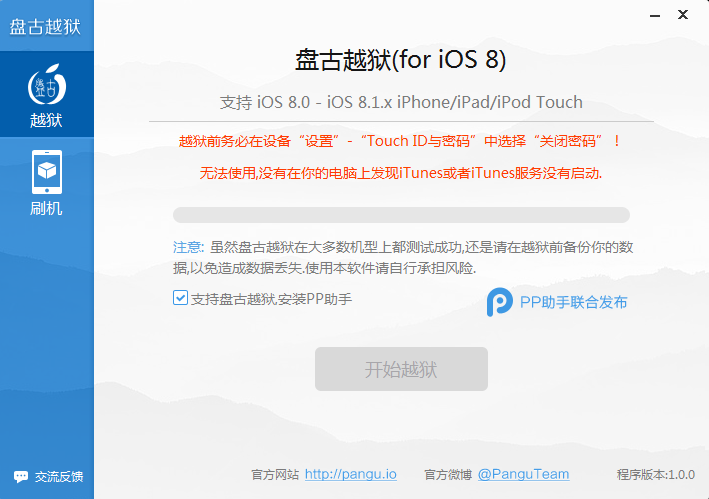 盘古越狱ios8