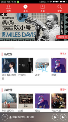 格调云音乐app