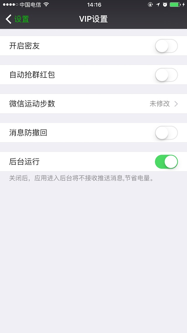 微信VIP苹果免越狱版