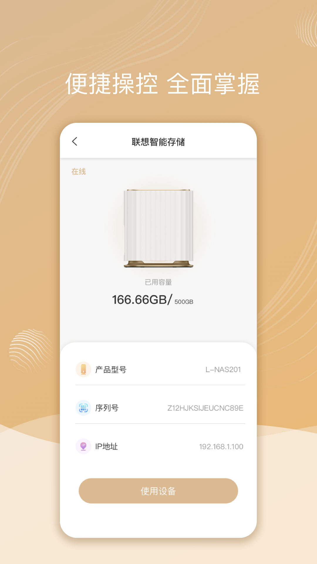 智慧联想app