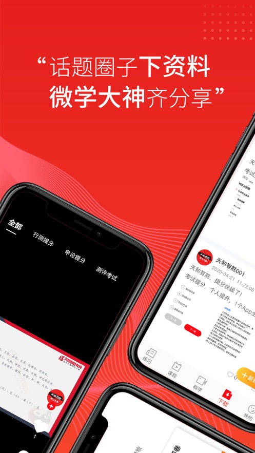 天和智胜app