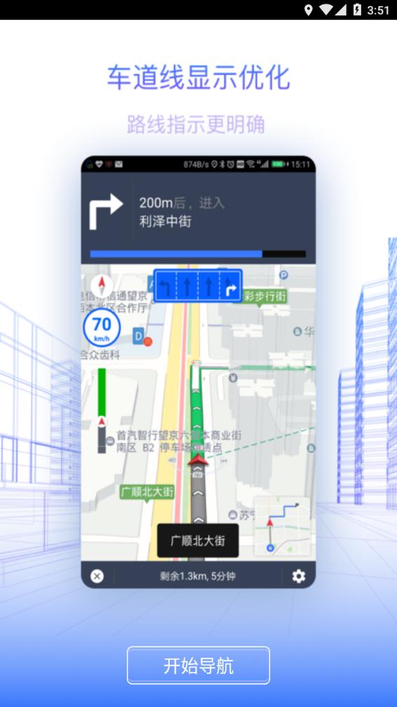 北斗地图导航下载2021新版