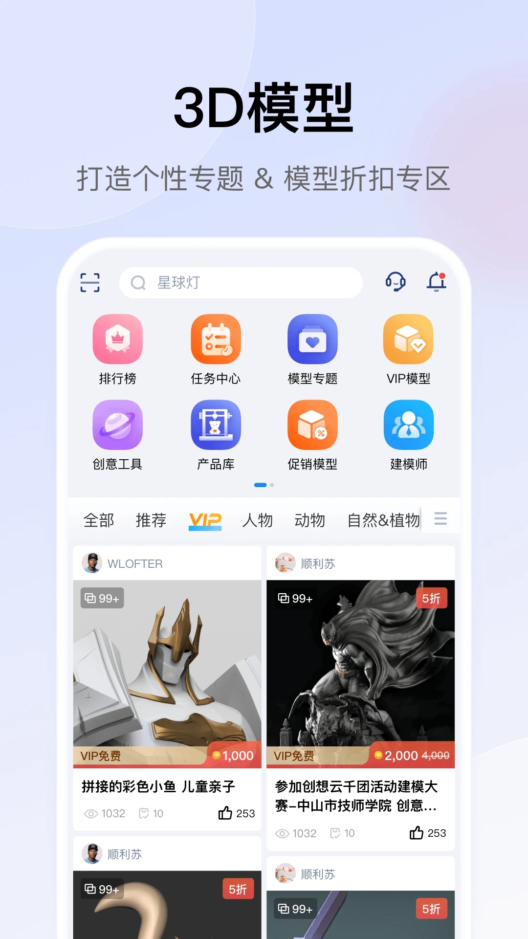 创想云3D打印