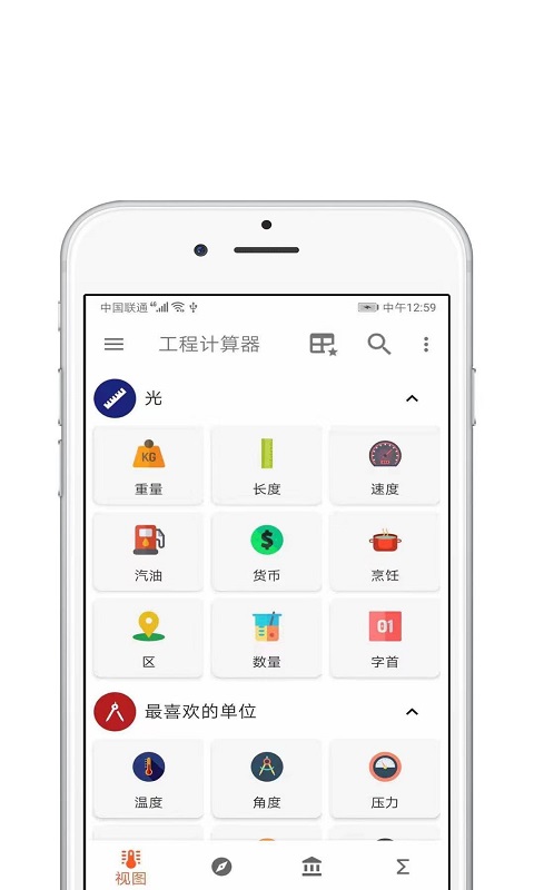 工程计算器
