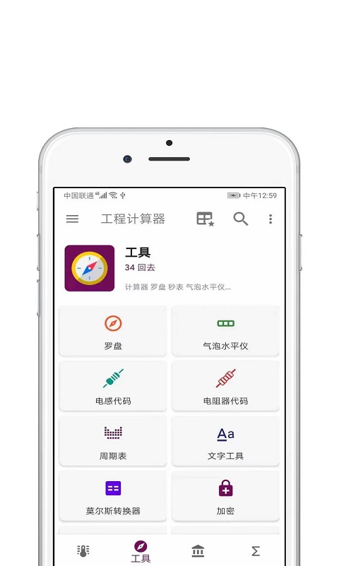 工程计算器