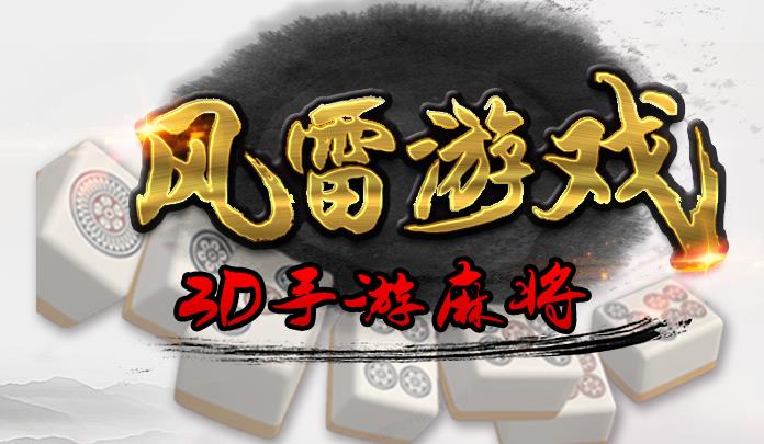 风雷游戏大厅手机版下载