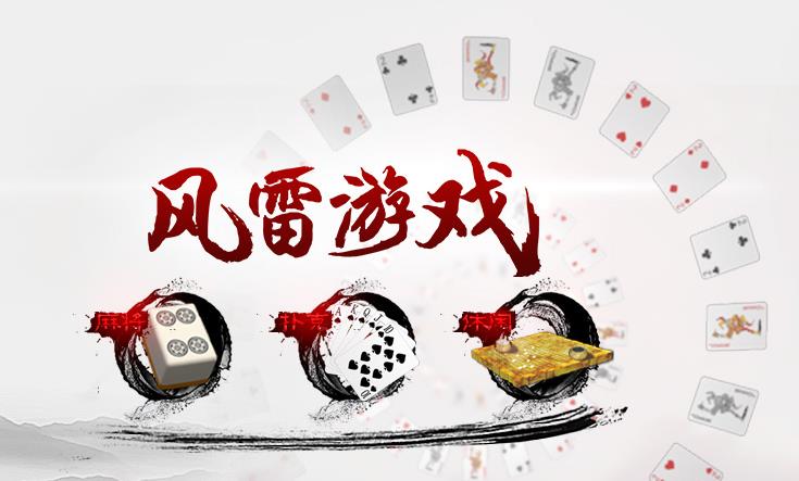 风雷游戏大厅手机版下载