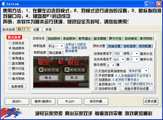 刀剑2超人辅助