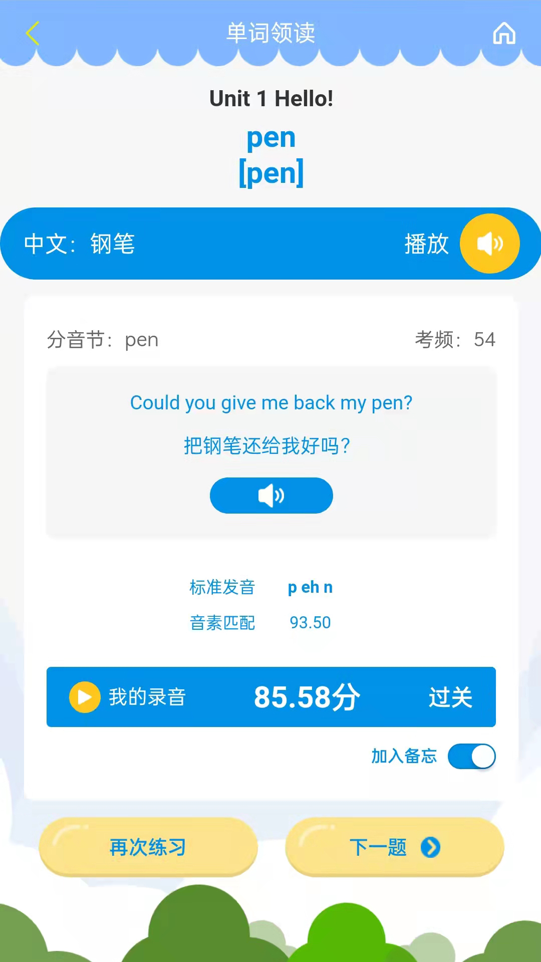 智橡树智能英语学习软件