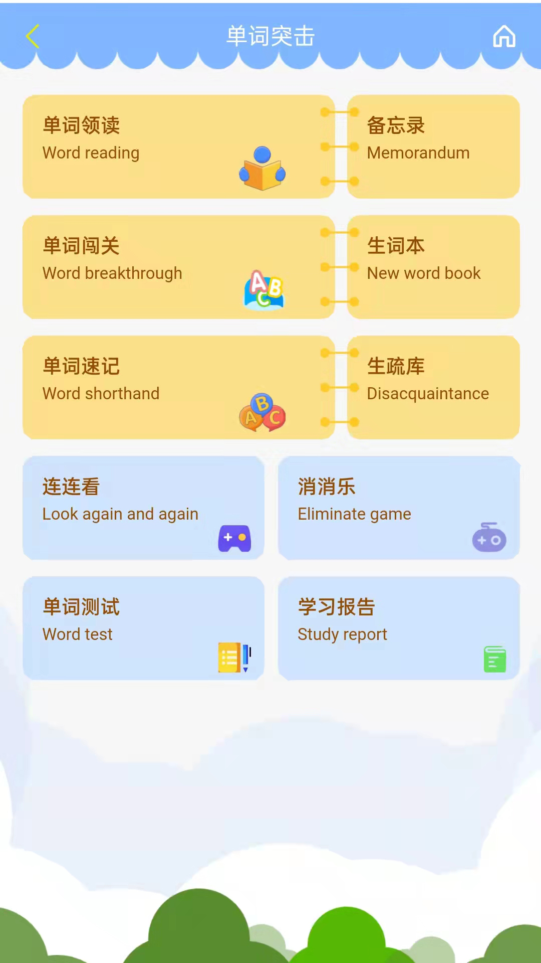 智橡树智能英语学习软件