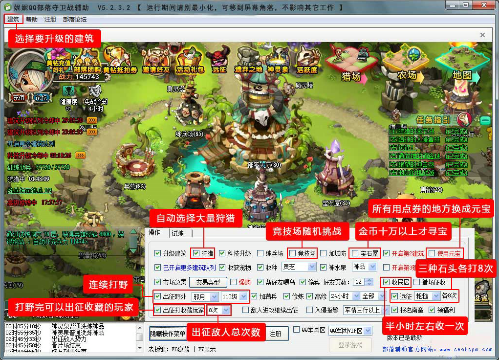 妮妮QQ部落守卫战辅助