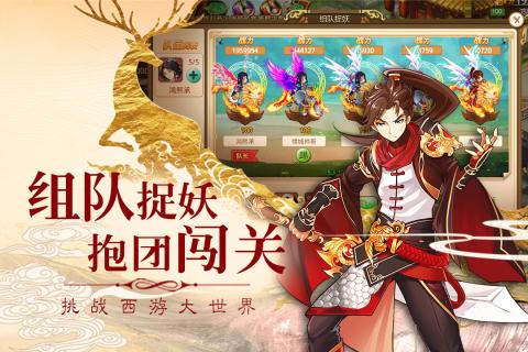 西游Q记腾讯版