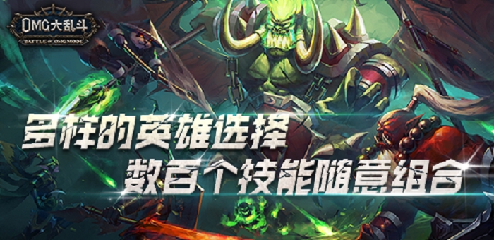 魔兽争霸3冰封王座OMG大乱斗地图