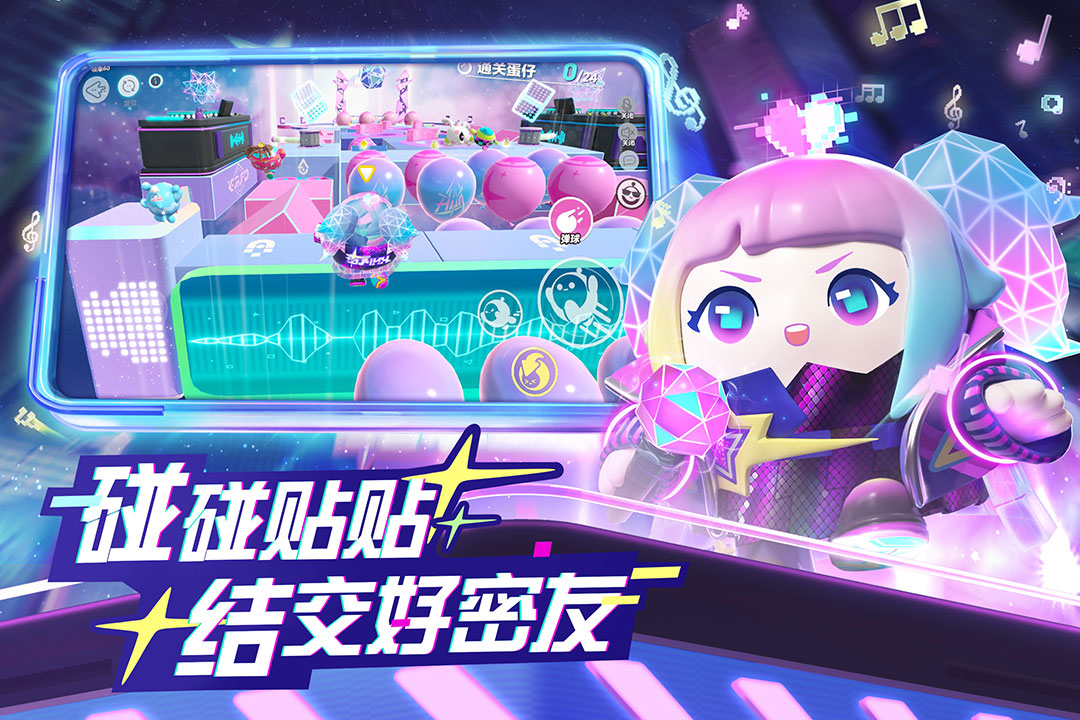 蛋仔派对腾讯服
