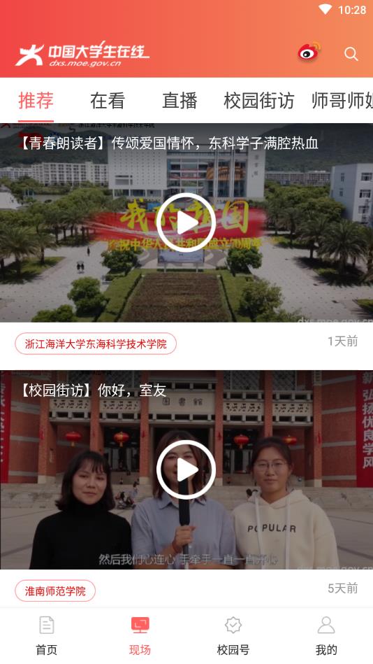 中国大学生在线官方版