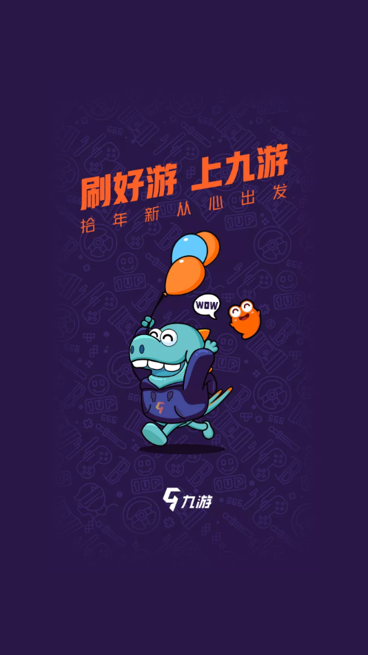 9游app下载安装