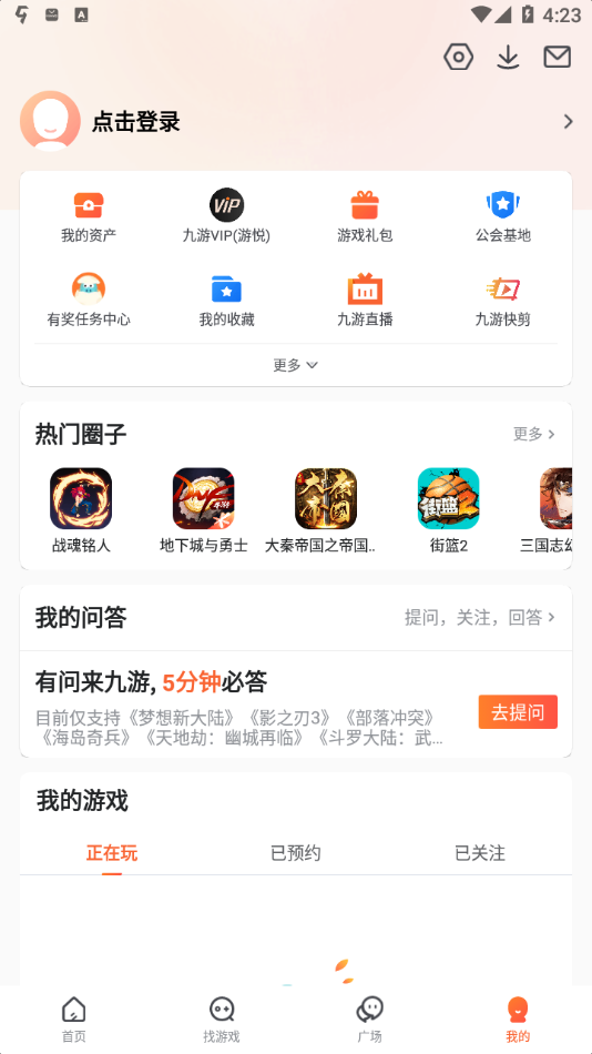 9游app下载安装