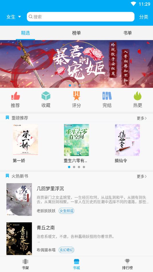 笔趣阁蓝色经典版下载