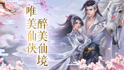 仙魔传新年版