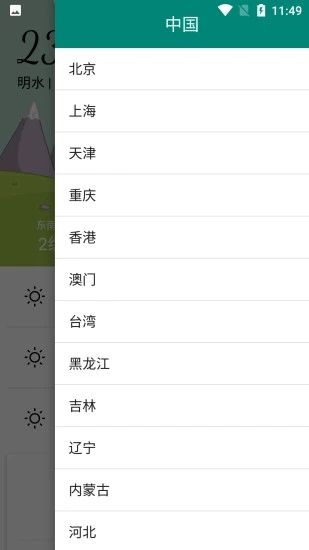 明日天气app