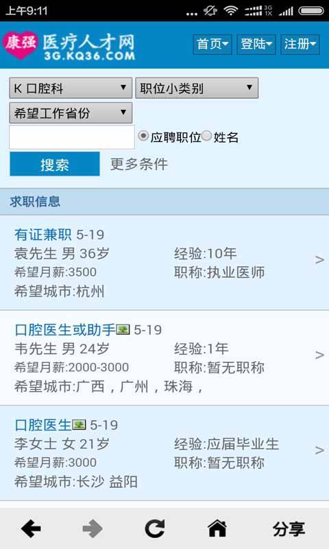康强网手机客户端