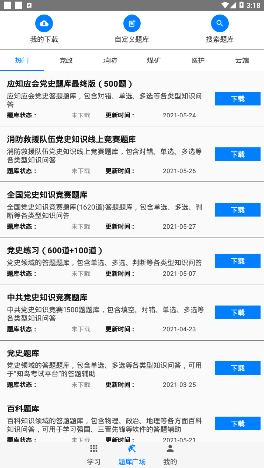 快搜搜题app