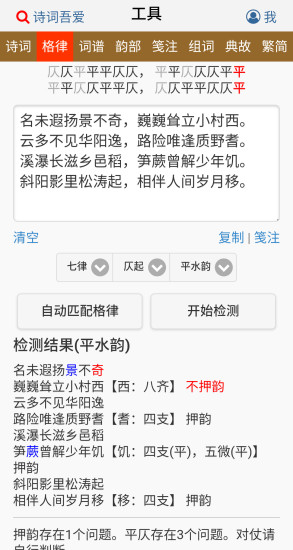 诗词吾爱app