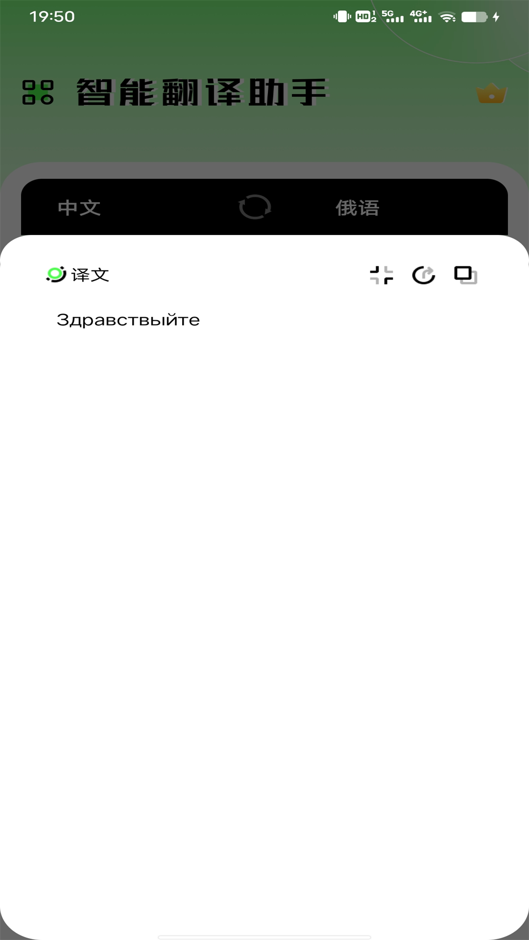 俄语翻译器app