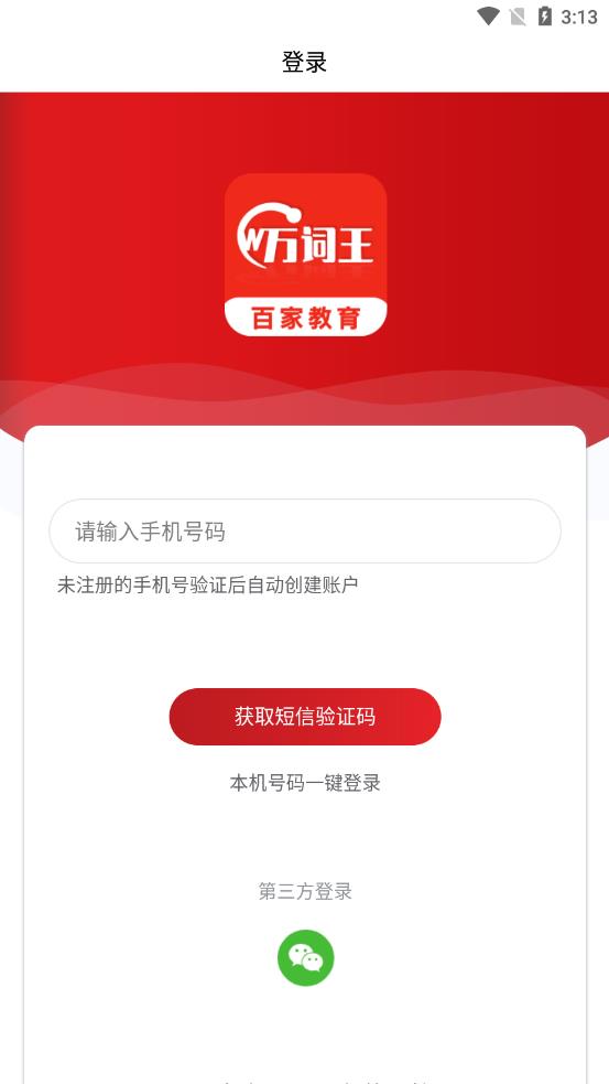万词王app