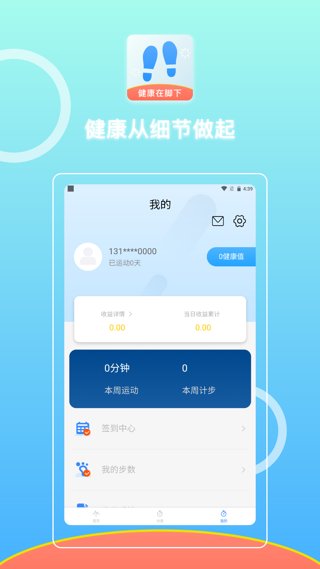 微步在线app