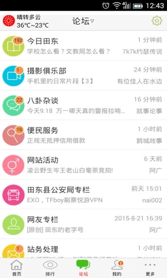 田东生活网软件官方版