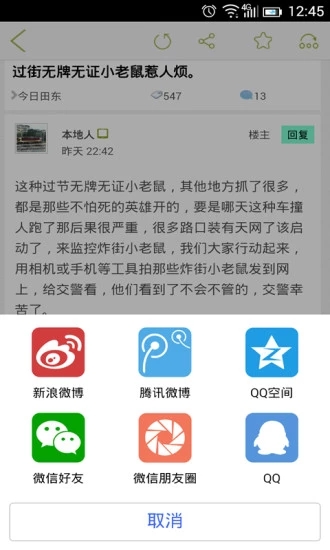田东生活网软件官方版