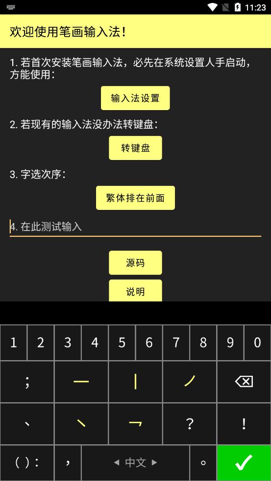 笔画输入法app