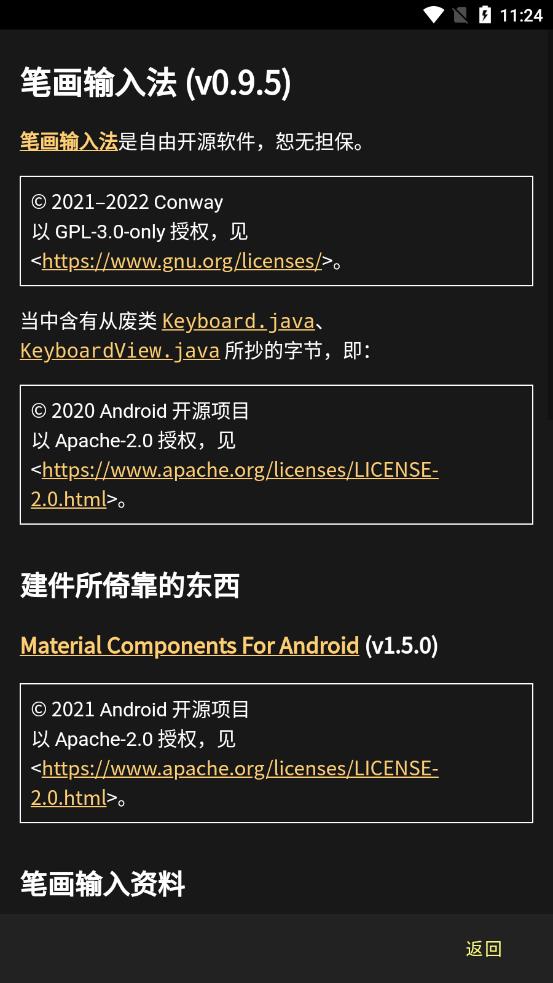 笔画输入法app