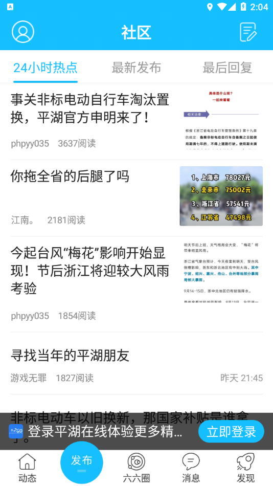 平湖在线app