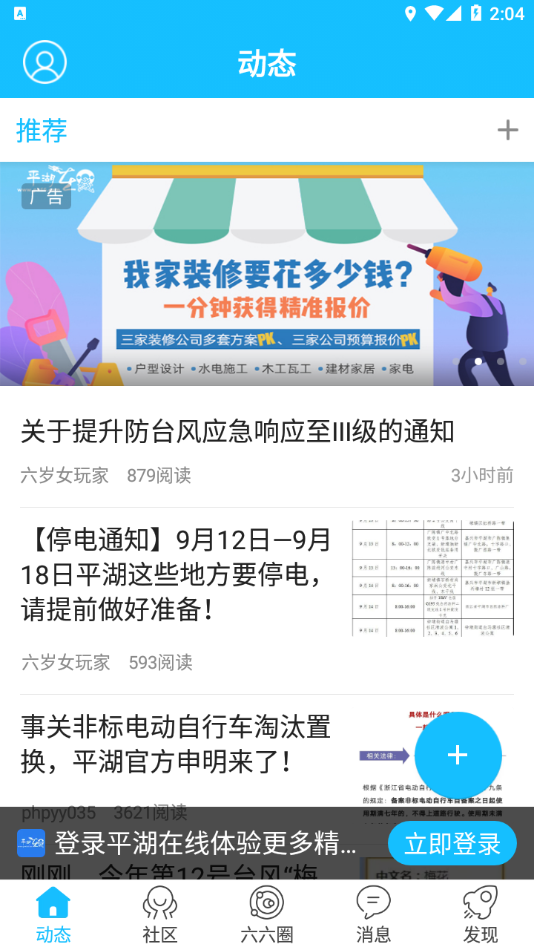 平湖在线app