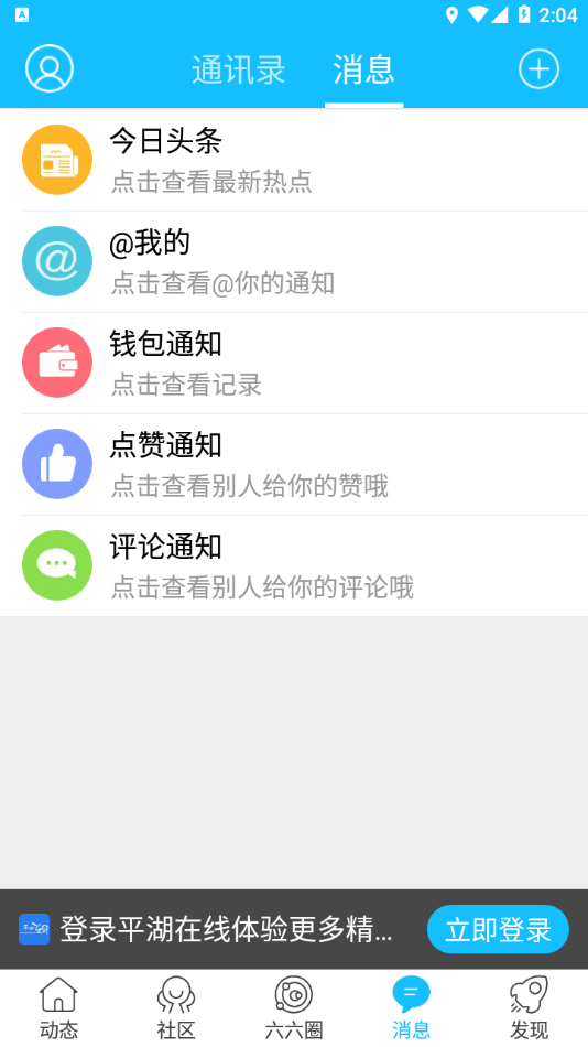 平湖在线app