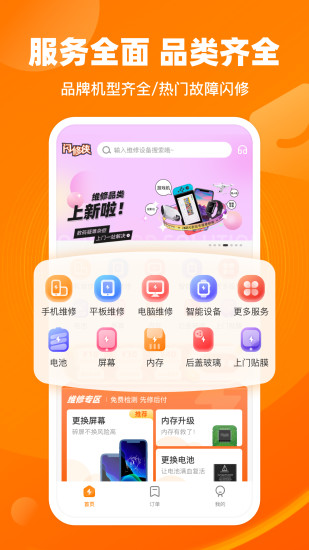 闪修侠app