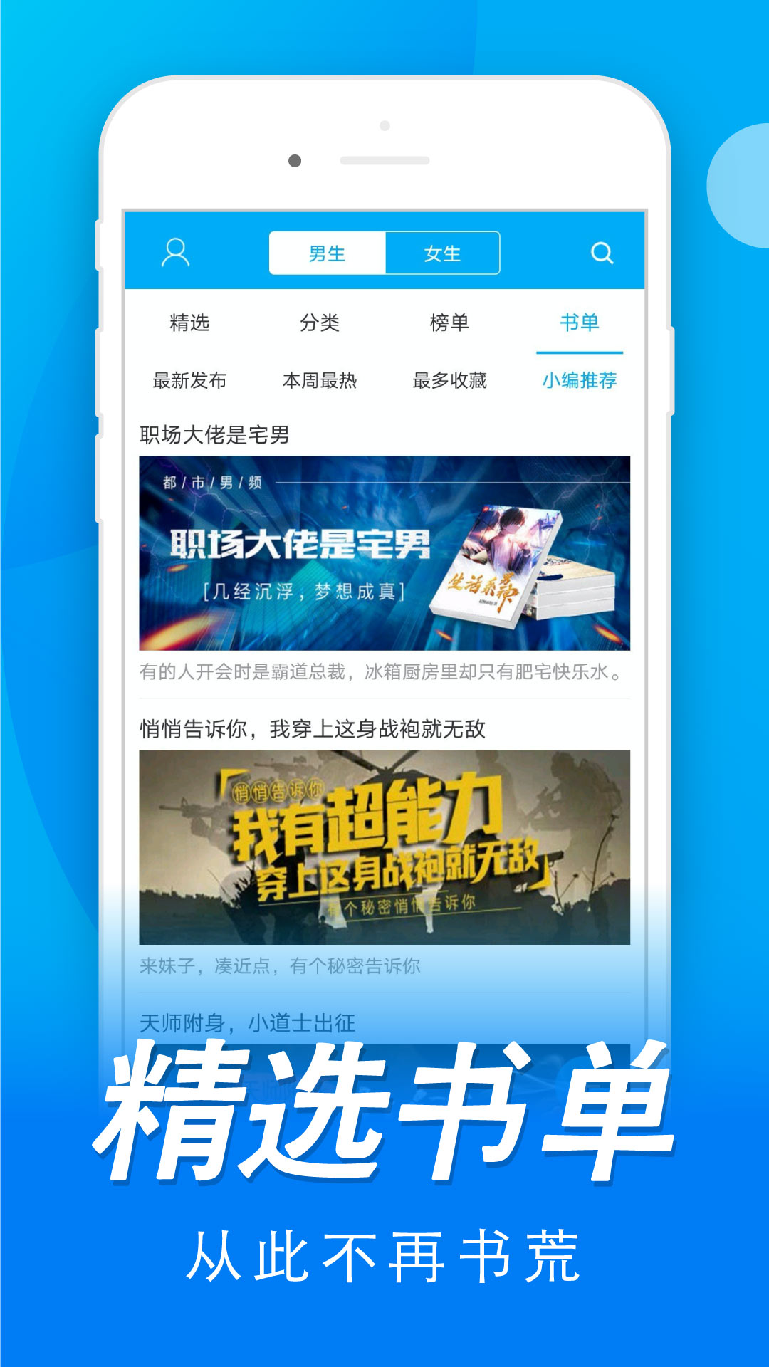 免费书城app