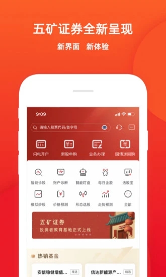 五矿手机证券客户端