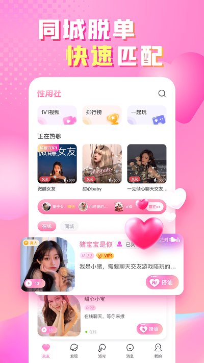性用社app下载