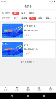球吧网app