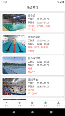 球吧网app