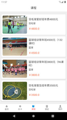 球吧网app