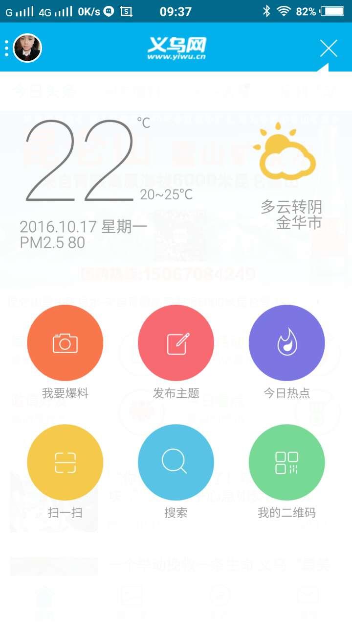 义乌网app下载