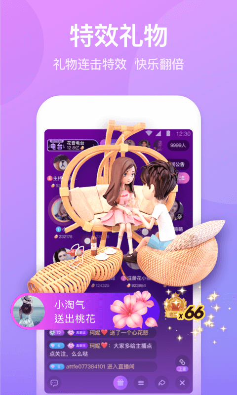 花音